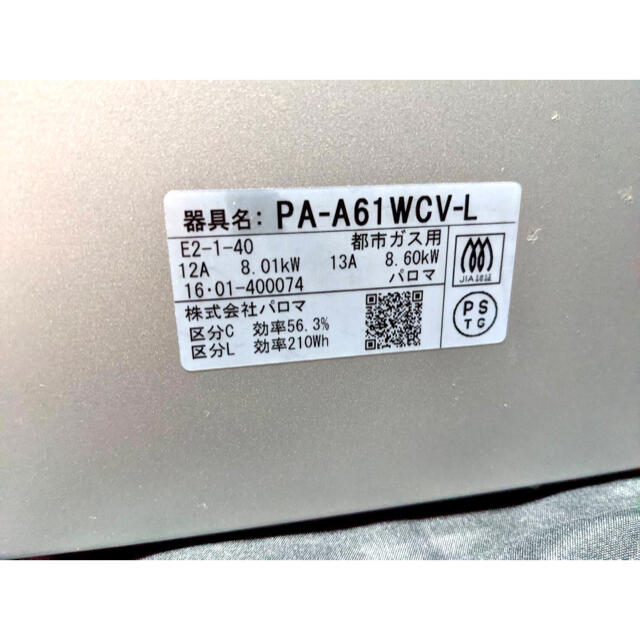 Paloma Picasso(パロマピカソ)のplomaパロマ　PA-A61WCV-L 都市ガス　ガスコンロ スマホ/家電/カメラの調理家電(ガスレンジ)の商品写真