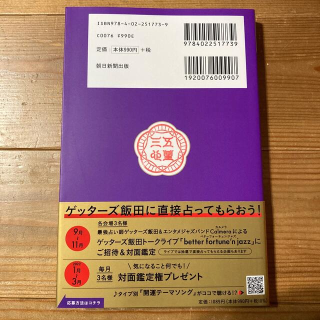 ゲッターズ飯田の五星三心占い／金のインディアン座 ２０２２ エンタメ/ホビーの本(趣味/スポーツ/実用)の商品写真