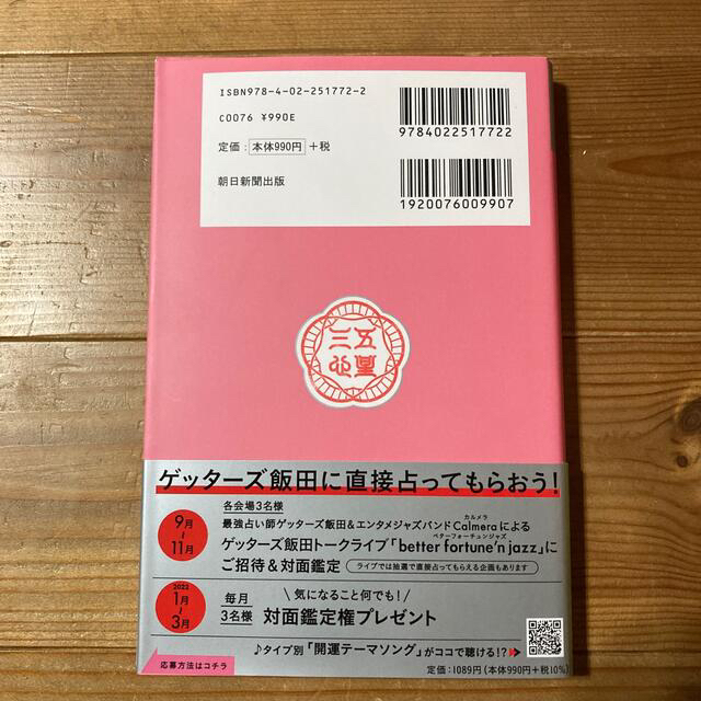 ゲッターズ飯田の五星三心占い／銀の羅針盤座 ２０２２ エンタメ/ホビーの本(趣味/スポーツ/実用)の商品写真