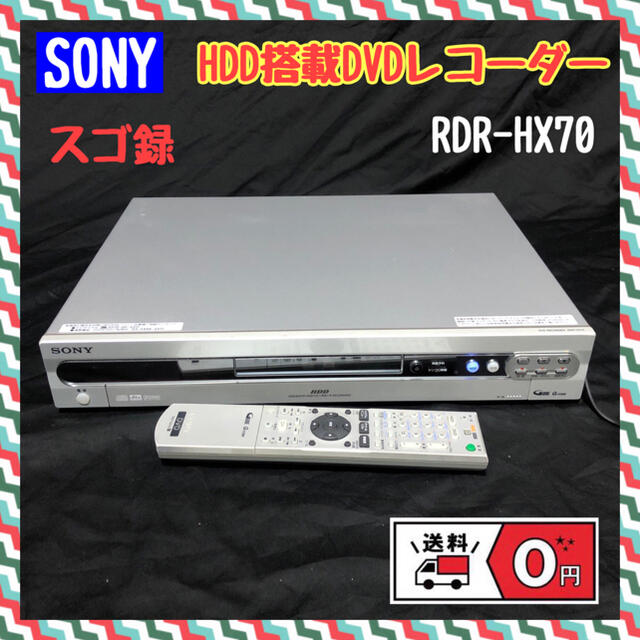 好評大特価 SONY “スゴ録%ﾀﾞﾌﾞﾙｸｫｰﾃ% RDR-HX50 HDD搭載DVDレコーダー