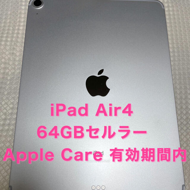 タブレット日曜限値下◆iPad Air4 SIMフリー/64GBセルラー/Care残期間有