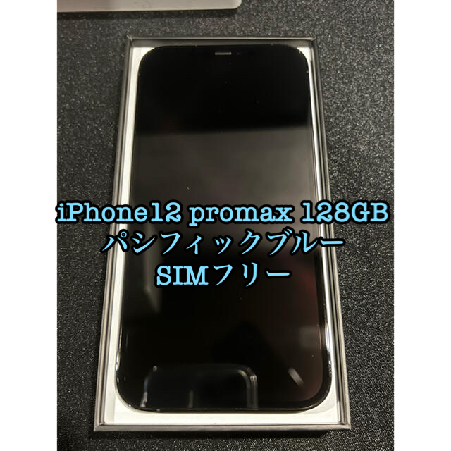 何でも揃う Apple パシフィックブルー 128GB max pro 【美品】iPhone12 - スマートフォン本体