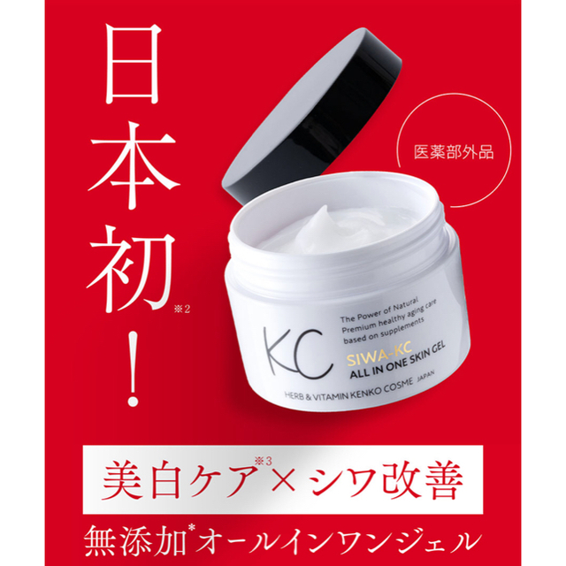 SIWA-KC シワケーシー 50g コスメ/美容のスキンケア/基礎化粧品(オールインワン化粧品)の商品写真