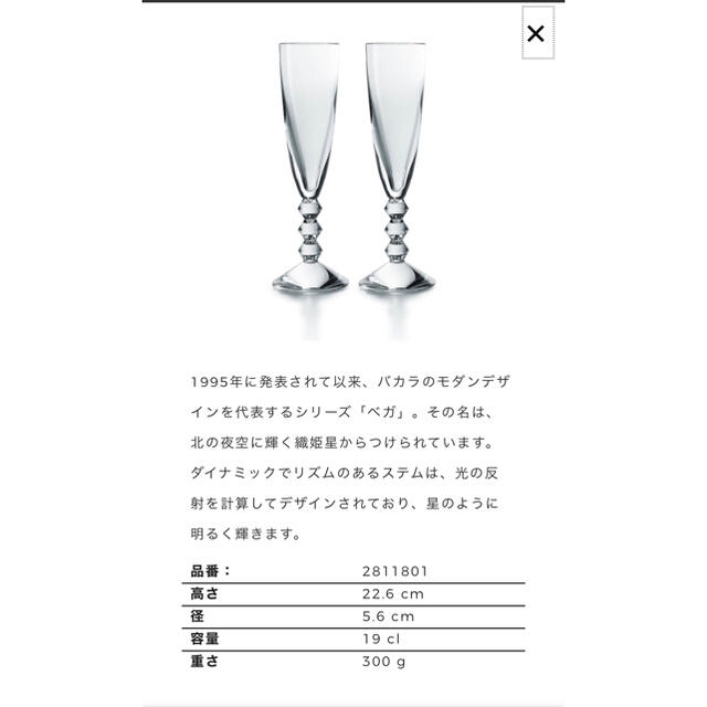 Baccarat(バカラ)のぴあんちさん専用！ベガ　シャンパンフルート　シャンパングラス ペア　未使用品 インテリア/住まい/日用品のキッチン/食器(グラス/カップ)の商品写真