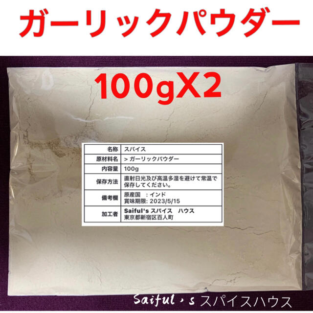 ガーリックパウダー200g 食品/飲料/酒の食品(調味料)の商品写真