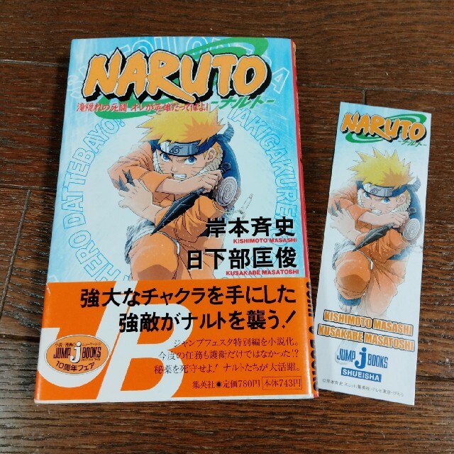 ｎａｒｕｔｏ 滝隠れの死闘オレが英雄だってばの通販 By のり工房 S Shop ラクマ