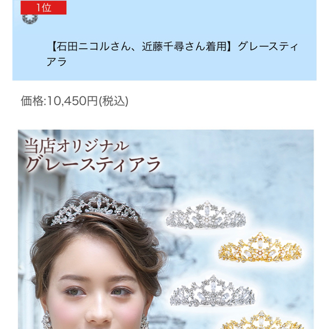 お買得】 ラブティアラ グレースティアラ ecousarecycling.com