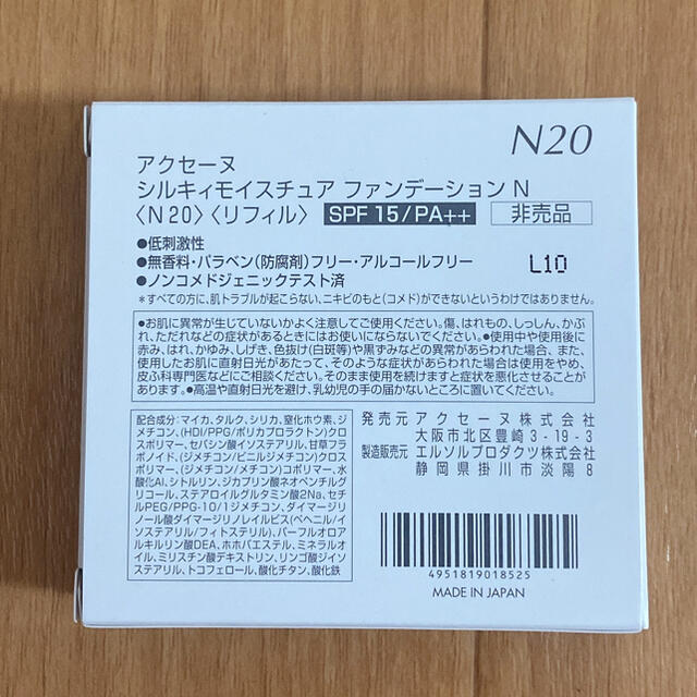 ACSEINE(アクセーヌ)のアクセーヌ　シルキィモイスチュア　ファンデーション　N20 コスメ/美容のベースメイク/化粧品(ファンデーション)の商品写真