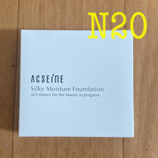 アクセーヌ(ACSEINE)のアクセーヌ　シルキィモイスチュア　ファンデーション　N20(ファンデーション)