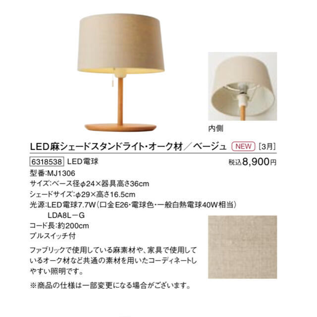 MUJI (無印良品)(ムジルシリョウヒン)の無印 MJ-1306 LED 麻シェードスタンドライト インテリア/住まい/日用品のライト/照明/LED(テーブルスタンド)の商品写真