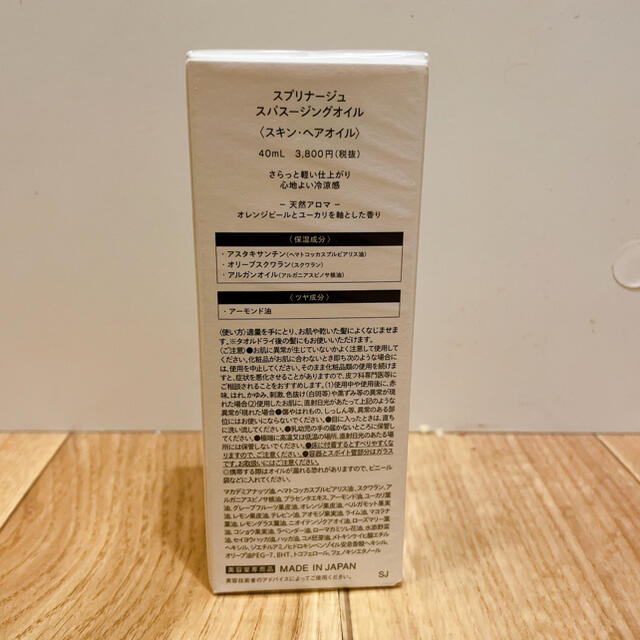 スプリナージュ スパスージングオイル40ml コスメ/美容のヘアケア/スタイリング(トリートメント)の商品写真