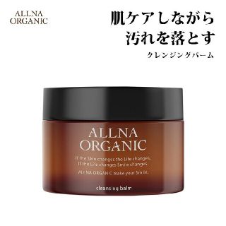 届いたばかり！新品未開封☆ALLNA ORGANIC　クレンジングバーム(洗顔料)