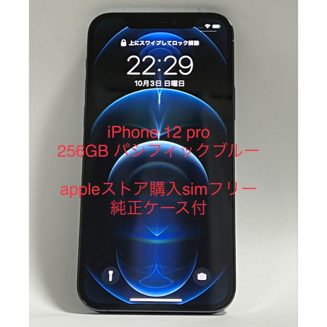 【史上最も激安】 Apple - 【美品】iPhone 12 pro パシフィックブルー256 GB SIMフリー スマートフォン本体