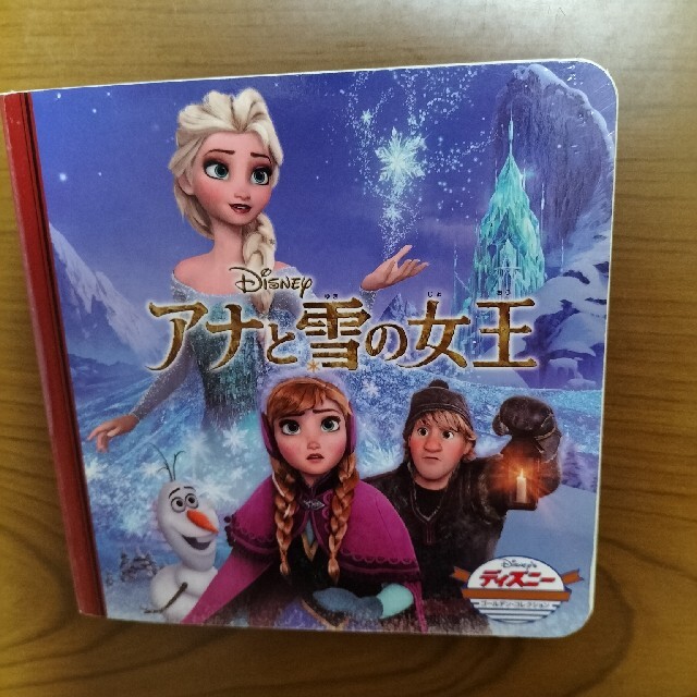 アナと雪の女王 エンタメ/ホビーの本(絵本/児童書)の商品写真