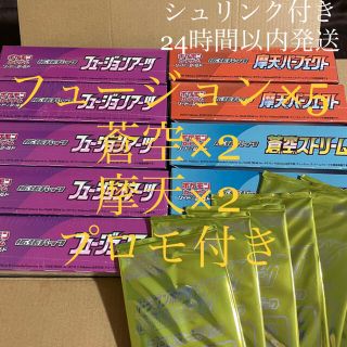 ポケモン(ポケモン)のフュージョンアーツ×5、蒼空ストリーム×2、摩天パーフェクト×2 プロモ付き(Box/デッキ/パック)