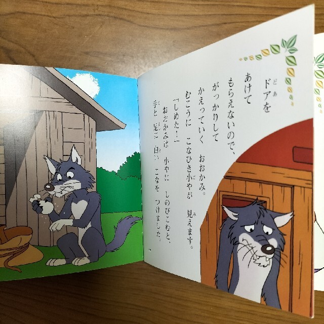 おおかみと七ひきのこやぎ エンタメ/ホビーの本(絵本/児童書)の商品写真