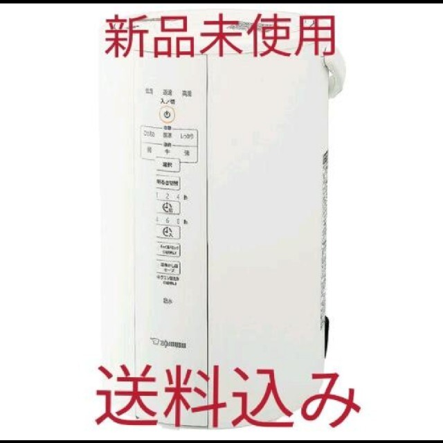 未使用 象印マホービン EE-DC50-WA スチーム式加湿器 送料込み 在庫