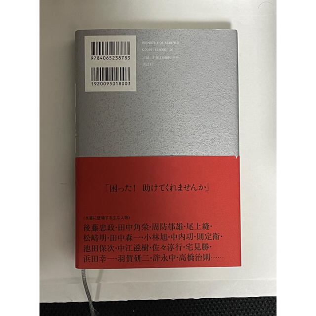 闇の盾 政界・警察・芸能界の守り神と呼ばれた男 エンタメ/ホビーの本(文学/小説)の商品写真