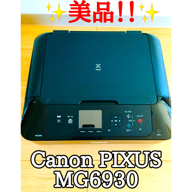 PC/タブレットCanon PIXUS MG6930 プリンター
