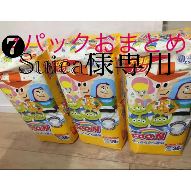 新作即納 suika様専用です!!ビックより大きいサイズ 7パックおまとめ
