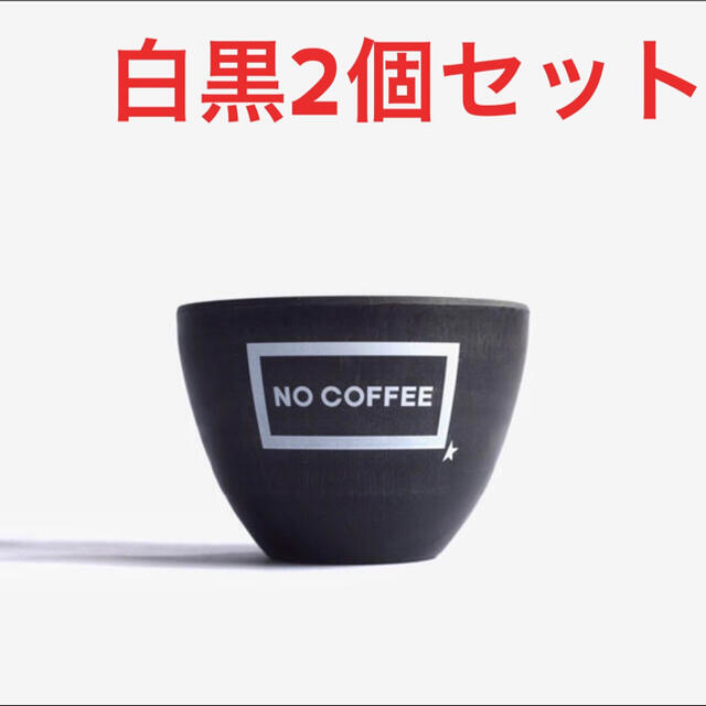 NO COFFEE BOTANIZE FIRSTORDER 2個セットフラワー/ガーデン