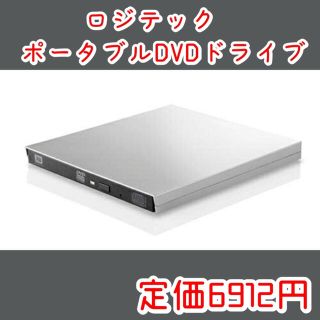 エレコム(ELECOM)のロジテック DVDドライブ 外付け Mac 対応 USB3.0 (PC周辺機器)