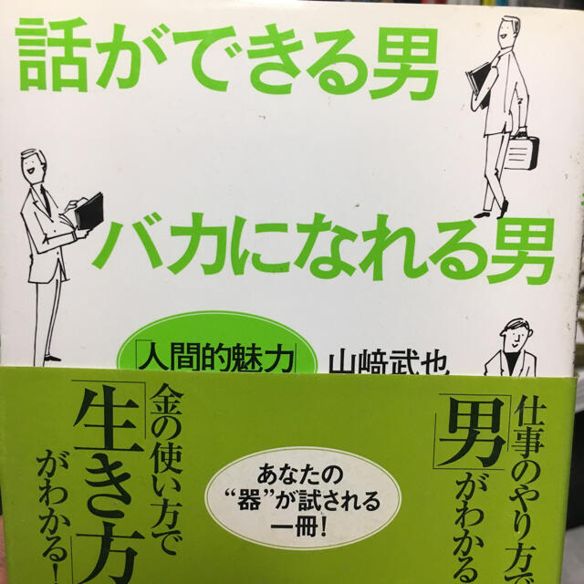 自己啓発本 エンタメ/ホビーの本(人文/社会)の商品写真