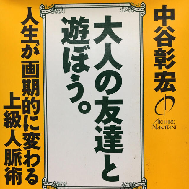 単行本 中谷 エンタメ/ホビーの本(ノンフィクション/教養)の商品写真