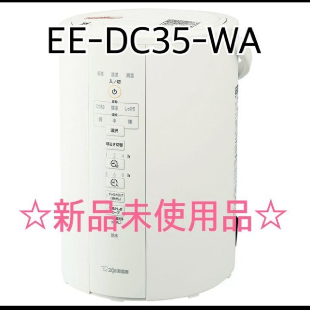 新品未使用 送料込み 象印 ZOJIRUSHI  EE-DC35 加湿器