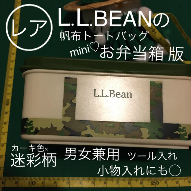 L.L.Bean(エルエルビーン)のL.L.BEAN お弁当箱 タッパー 小物入れ 非売品 迷彩柄 コカコーラコラボ エンタメ/ホビーのコレクション(ノベルティグッズ)の商品写真