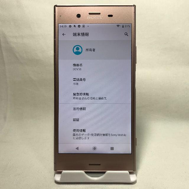 未使用に近い SIMロック解除済み Xperia XZ1 判定○ 送料無料 スマホ/家電/カメラのスマートフォン/携帯電話(スマートフォン本体)の商品写真