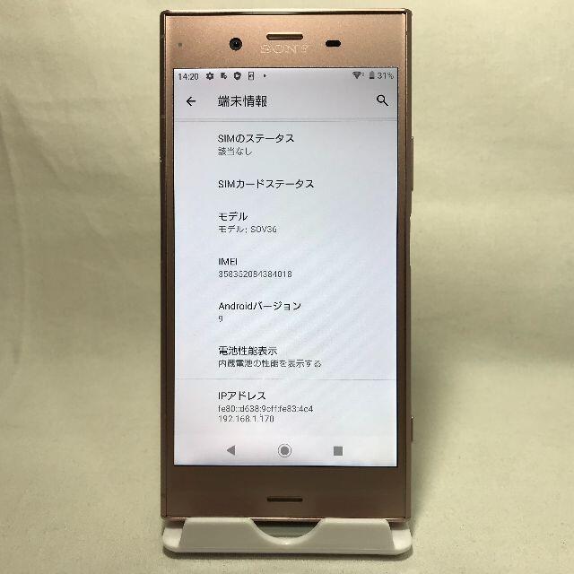 未使用に近い SIMロック解除済み Xperia XZ1 判定○ 送料無料 スマホ/家電/カメラのスマートフォン/携帯電話(スマートフォン本体)の商品写真