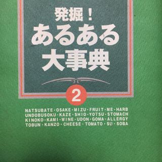 あるある辞典(語学/参考書)