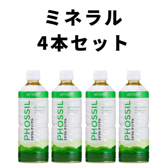 エッセンシャルオイルドテラ ミネラル 4本セット(オリジナル4本)