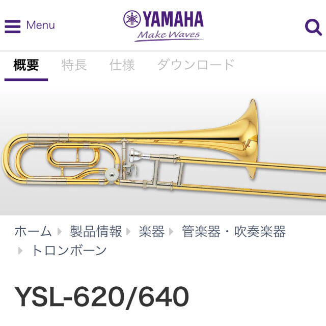 ヤマハ - YAMAHA トロンボーンYSL-620