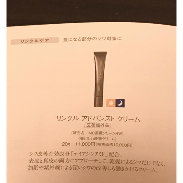 MIKIMOTO COSMETICS(ミキモトコスメティックス)のミキモト  リンクル アドバンスト クリーム 10g コスメ/美容のスキンケア/基礎化粧品(フェイスクリーム)の商品写真