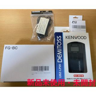 ケンウッド(KENWOOD)のKENWOOD トランシーバー　UBZ-LP20 お手軽セット　免許,資格等不要(その他)