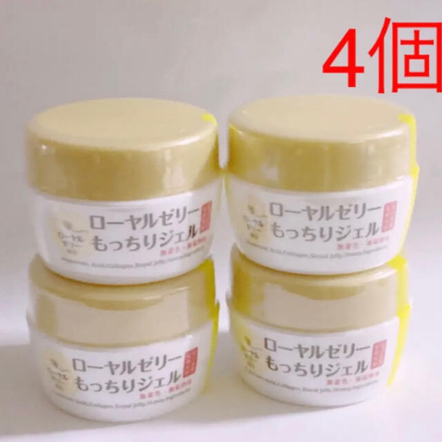 8個【新品】ローヤルゼリーもっちりジェル なちゅライフ コスメ/美容のスキンケア/基礎化粧品(オールインワン化粧品)の商品写真