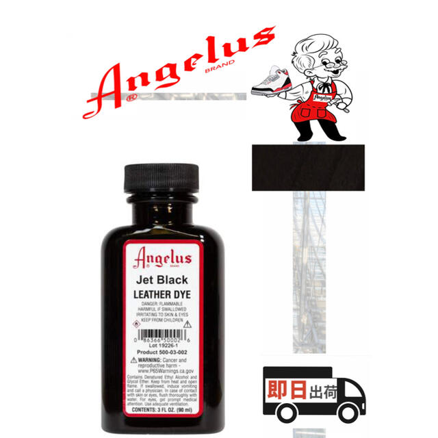 ANGELUS(アンジェラス)のアンジェラスペイント　レザーダイ　ジェットブラック　3oz メンズの靴/シューズ(スニーカー)の商品写真