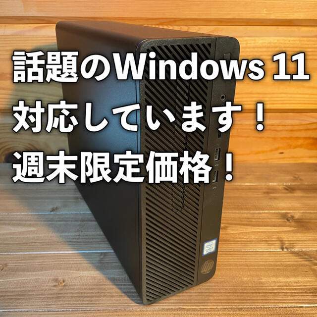 hp デスクトップパソコン　Windows 11 要件クリアモデル