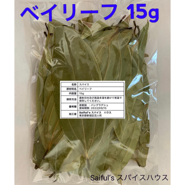 ベイリーフ15g 食品/飲料/酒の食品(調味料)の商品写真