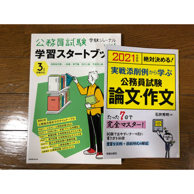 公務員試験 参考書セット(麻生公務員専門学校)