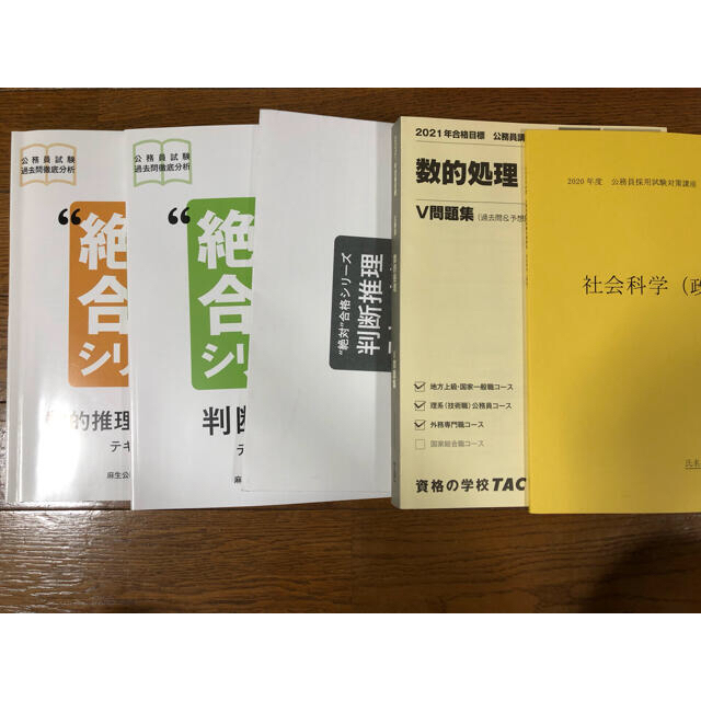 公務員試験 参考書セット(麻生公務員専門学校)