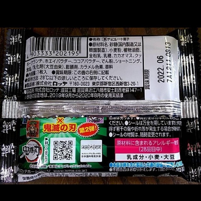 ⚫鬼滅の刃マンチョコ２ 30個入り 食品/飲料/酒の食品(菓子/デザート)の商品写真