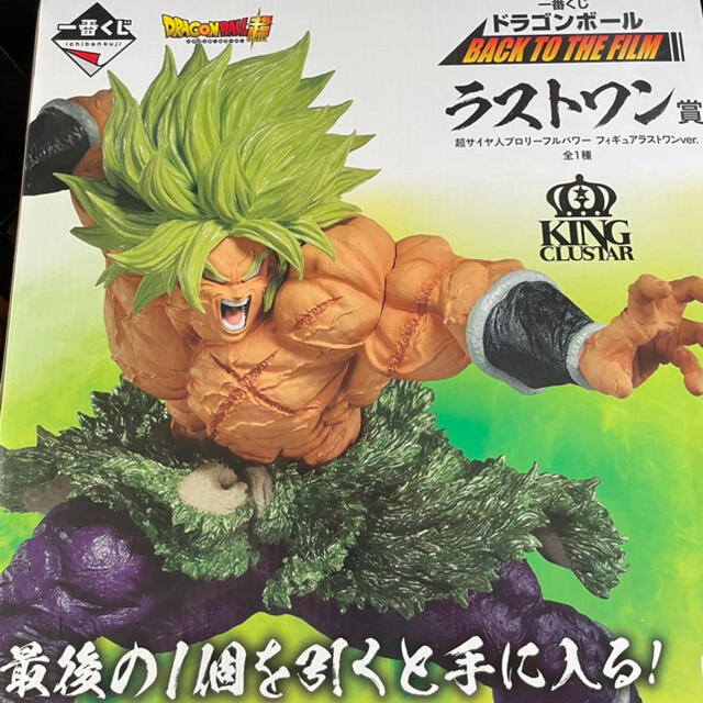 値下げ！ドラゴンボール一番くじ ブロリー　ラストワン賞1番くじ