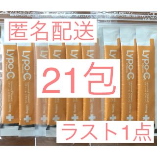 匿名配送　リポカプセルビタミンC 21包　　リポC　ラスト1点(その他)