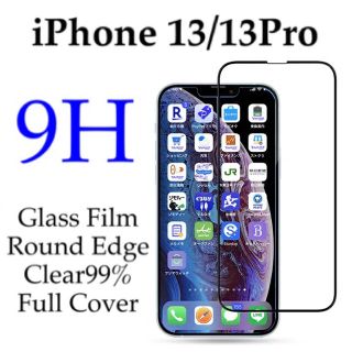 アイフォーン(iPhone)の全面保護 iPhone13 iPhone 13Pro ガラスフィルム  (保護フィルム)