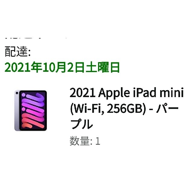 iPad(アイパッド)のipad mini6 パープル WiFiモデル256GB Apple新商品 スマホ/家電/カメラのPC/タブレット(タブレット)の商品写真