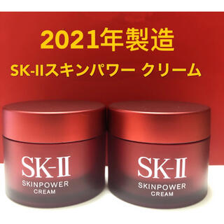 エスケーツー(SK-II)のSK-II  スキンパワー クリーム(美容クリーム）15g×2個(乳液/ミルク)