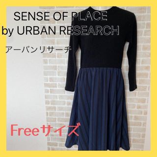 センスオブプレイスバイアーバンリサーチ(SENSE OF PLACE by URBAN RESEARCH)の秋物　ワンピース　ロングスカート　アーバンリサーチ(ロングワンピース/マキシワンピース)